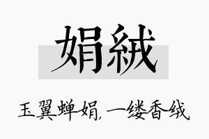 娟绒名字的寓意及含义