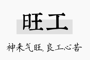 旺工名字的寓意及含义