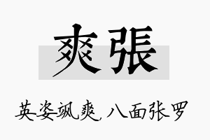 爽张名字的寓意及含义