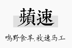 苹速名字的寓意及含义