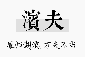 滨夫名字的寓意及含义