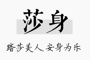 莎身名字的寓意及含义