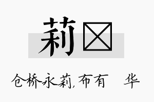 莉橦名字的寓意及含义