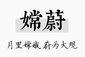 嫦蔚名字的寓意及含义