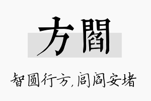 方阎名字的寓意及含义