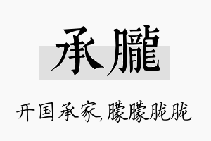 承胧名字的寓意及含义