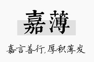 嘉薄名字的寓意及含义