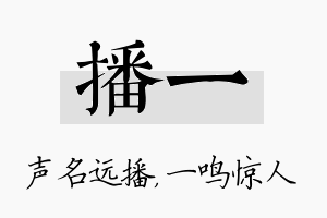 播一名字的寓意及含义