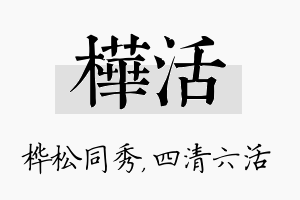 桦活名字的寓意及含义