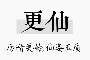 更仙名字的寓意及含义