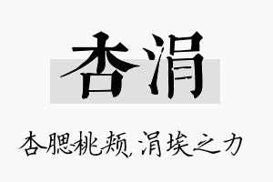 杏涓名字的寓意及含义