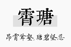 霄瑭名字的寓意及含义