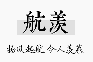 航羡名字的寓意及含义