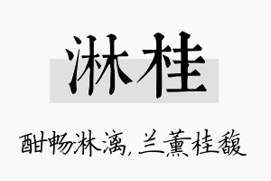 淋桂名字的寓意及含义