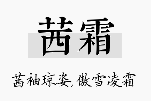 茜霜名字的寓意及含义