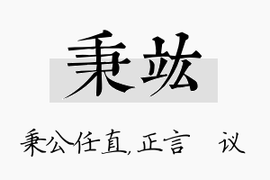 秉竑名字的寓意及含义