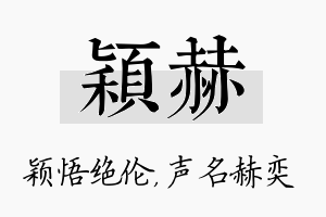 颖赫名字的寓意及含义