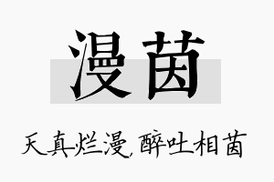 漫茵名字的寓意及含义