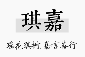 琪嘉名字的寓意及含义