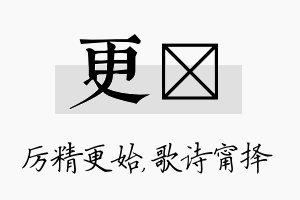 更甯名字的寓意及含义