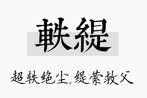 轶缇名字的寓意及含义