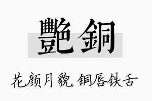 艳铜名字的寓意及含义