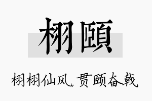 栩颐名字的寓意及含义