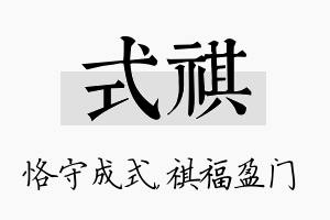 式祺名字的寓意及含义