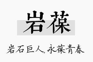 岩葆名字的寓意及含义