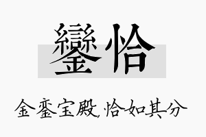 銮恰名字的寓意及含义