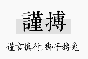 谨搏名字的寓意及含义