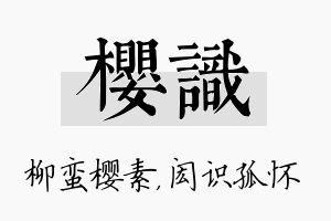 樱识名字的寓意及含义