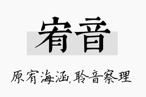 宥音名字的寓意及含义