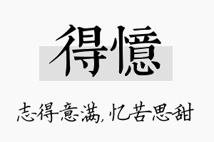 得忆名字的寓意及含义