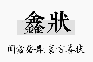 鑫状名字的寓意及含义