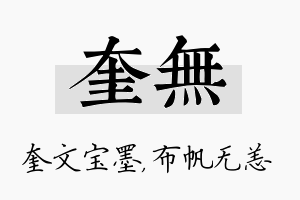 奎无名字的寓意及含义