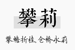 攀莉名字的寓意及含义