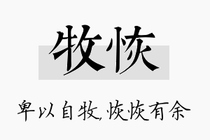 牧恢名字的寓意及含义