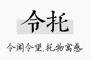 令托名字的寓意及含义