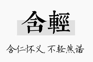 含轻名字的寓意及含义