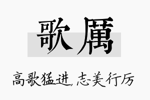 歌厉名字的寓意及含义