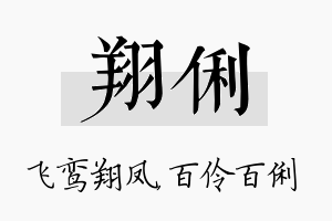 翔俐名字的寓意及含义