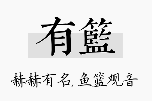 有篮名字的寓意及含义