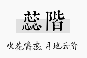 蕊阶名字的寓意及含义