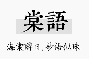 棠语名字的寓意及含义