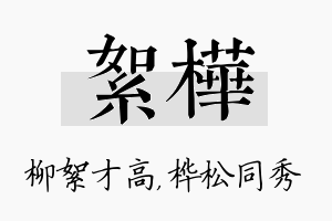 絮桦名字的寓意及含义