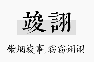 竣诩名字的寓意及含义