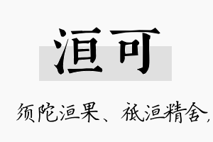 洹可名字的寓意及含义