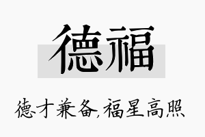 德福名字的寓意及含义