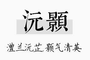 沅颢名字的寓意及含义